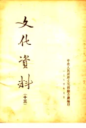 文化资料  13