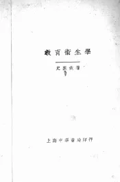 教育卫生学