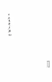 日本东都名胜记