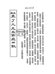 尤注袁了凡先生家庭四训