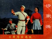 沙家浜主要唱段选辑