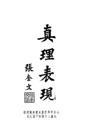 烟台中华基督教女青年会会务特刊