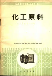 化工原料  化工原料商品知识
