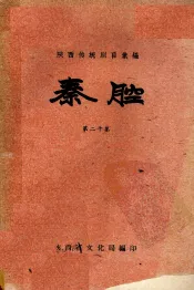秦腔  第20集