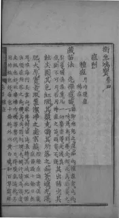 卫生鸿宝  卷4
