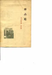 拜占廷简史
