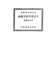 日本现代教育概论