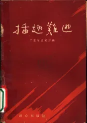 插翅难逃