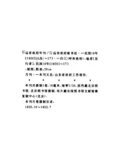 绥远省政府年刊