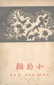 小约翰