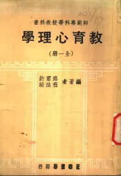 教育心理学  全1册