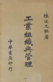 工业组织与管理