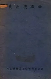 纤维工业丛书  实用机织学