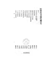 岐世家文物考述