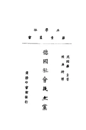 德国社会民主党