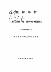织物解析