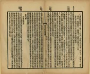 日本政治地理