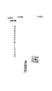陕西省政府教育厅二十九年工作概况