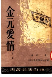 金元爱情