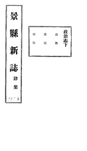 景縣誌（卷之四）