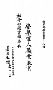 荣誉军人职业教育