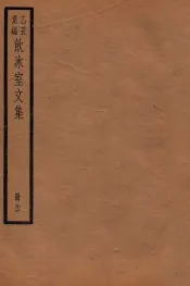 饮冰室文集  26