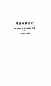 实行的基督教