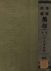 总集（五）十八家诗钞