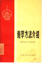 避孕方法介绍