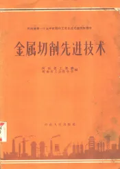 金属切削先进技术