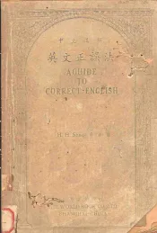 英文正误法  中文讲解