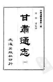 甘肃通志  一至五册