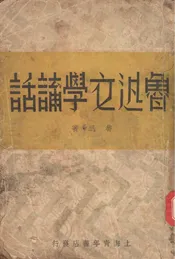 鲁迅文学讲话