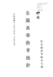 全国高等教育统计