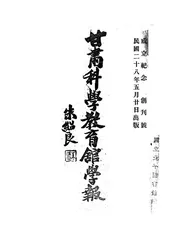 甘肃科学教育馆学报