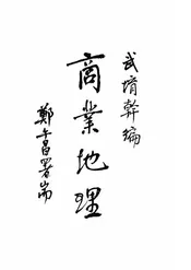 商业地理