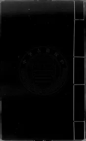 新刻開基翰林評選歷朝捷錄總要