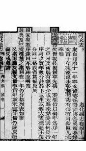 河北遵化通志  第42卷