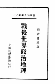 战后世界政治地理