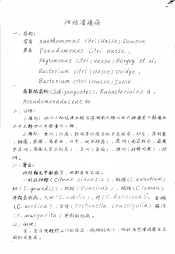 植物检疫训练班讲义  柑桔贵疡病
