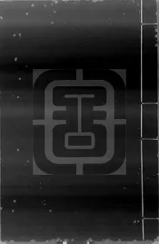 司馬文正公傳家集