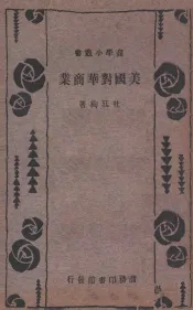 美国对华商业