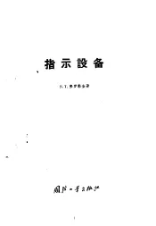 指示设备  讲义  扫描振荡的发生和放大