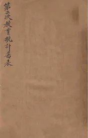 第二次教育统计图表