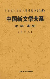 中国新文学大系  第10集