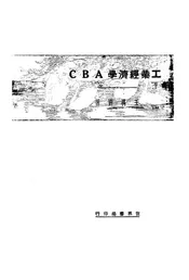 工业经济学ABC