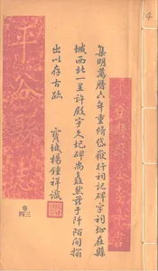 平谷縣誌（卷三至卷四）