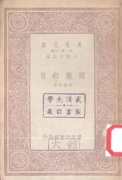 商业教育