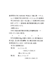 南洋周刊