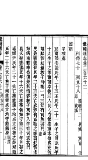 畿辅通志  第22函  第262-263卷